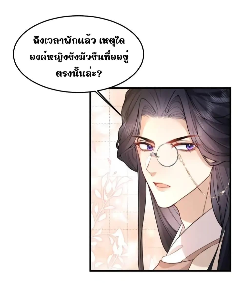 The National Preceptor Whom I Trashed Has Ascended the Throne ตอนที่ 11 (10)