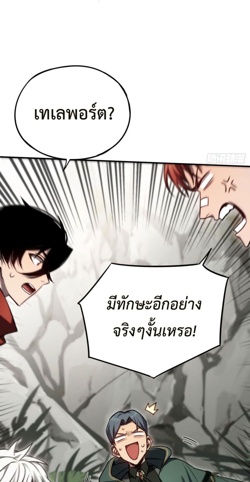 The Final Boss Became A Player ตอนที่ 17 (48)