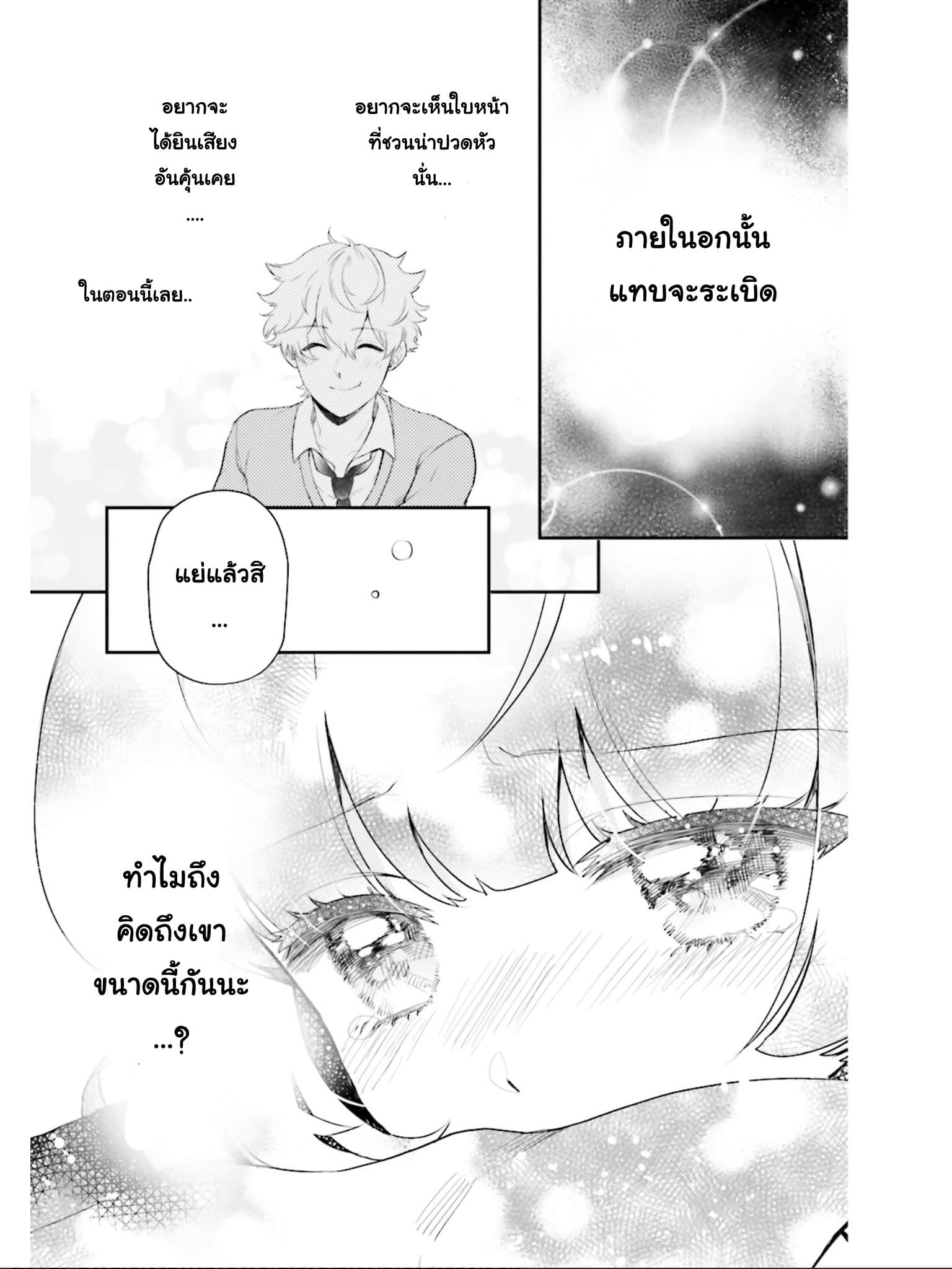 Otome Monster Caramelize ตอนที่ 2 (25)