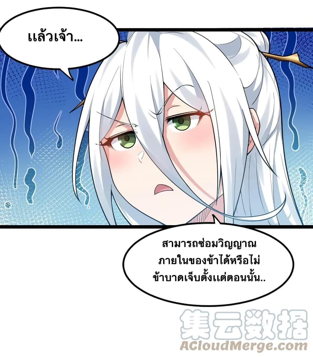 Godsian Masian from Another World ตอนที่ 118 (16)