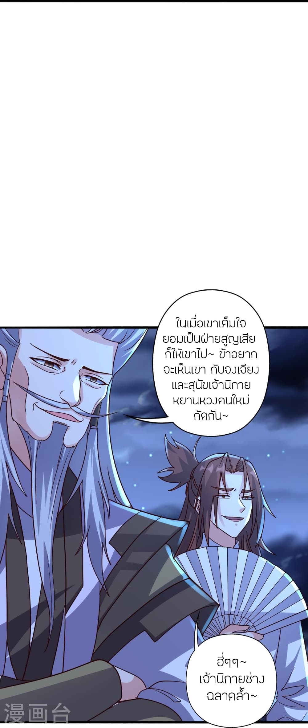 Banished Disciple’s Counterattack ราชาอมตะผู้ถูกขับไล่ ตอนที่ 392 (27)