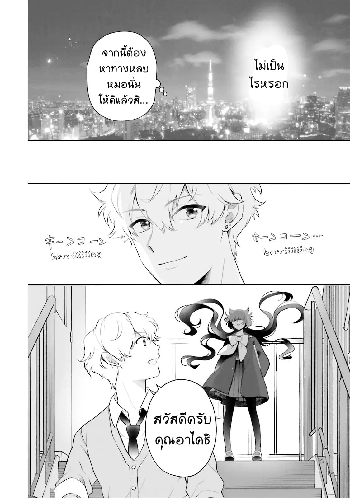 Otome Monster Caramelize ตอนที่ 1 (29)