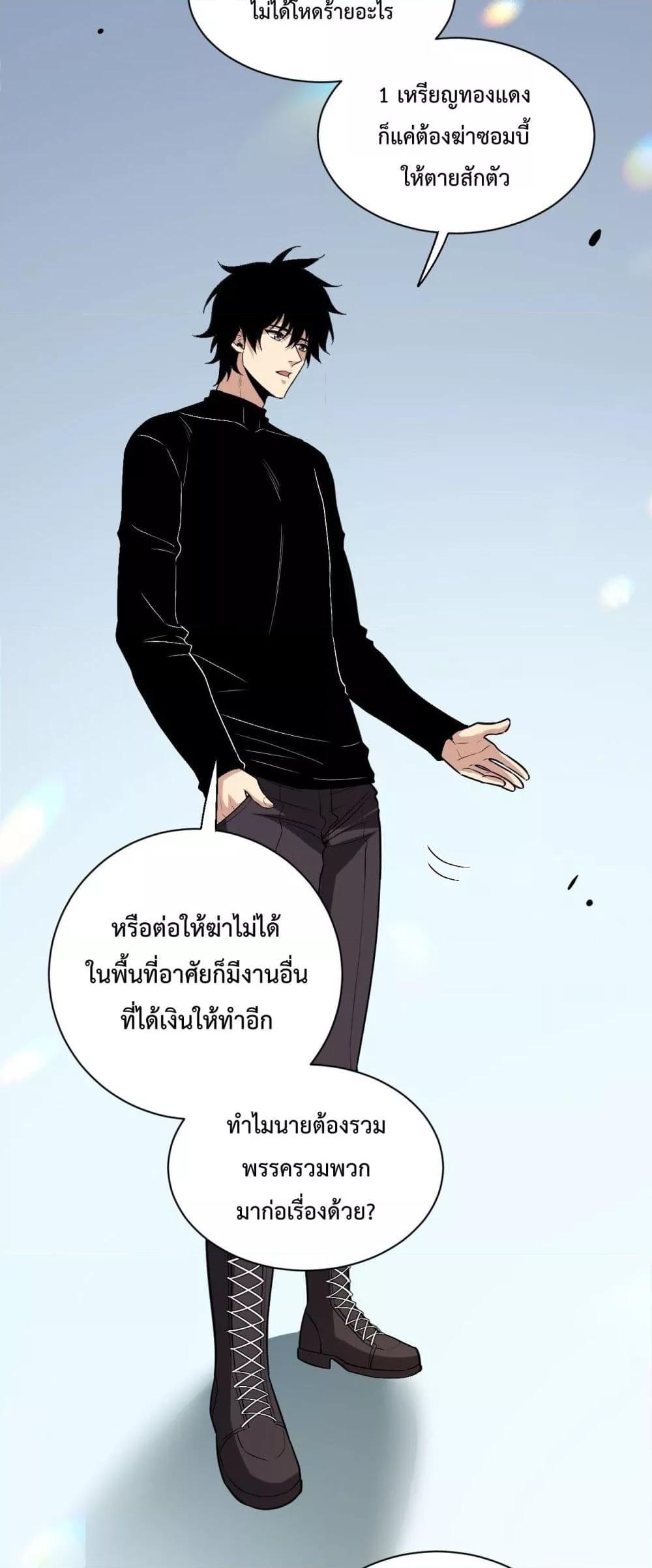 Doomsday for all Me! Virus Monarch ตอนที่ 20 (47)