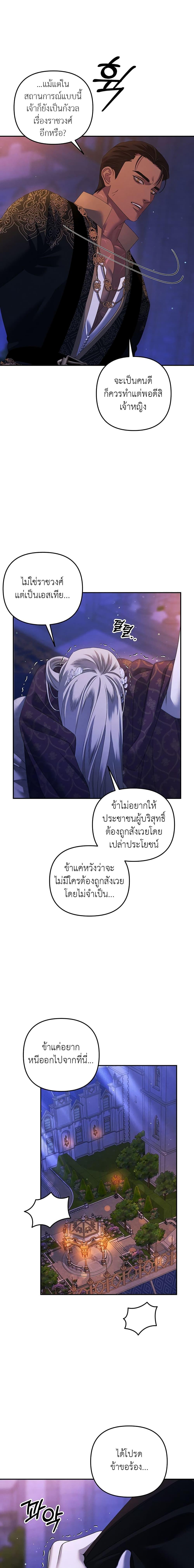 Predatory Marriage ตอนที่ 20 (11)