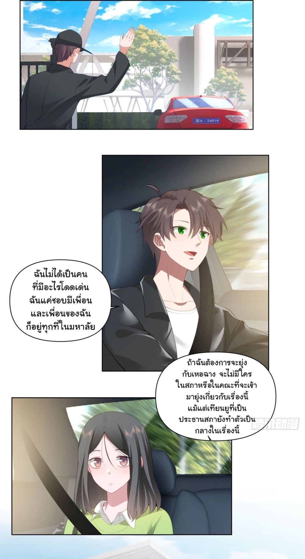 I Really Don’t Want to be Reborn ตอนที่ 157 (18)