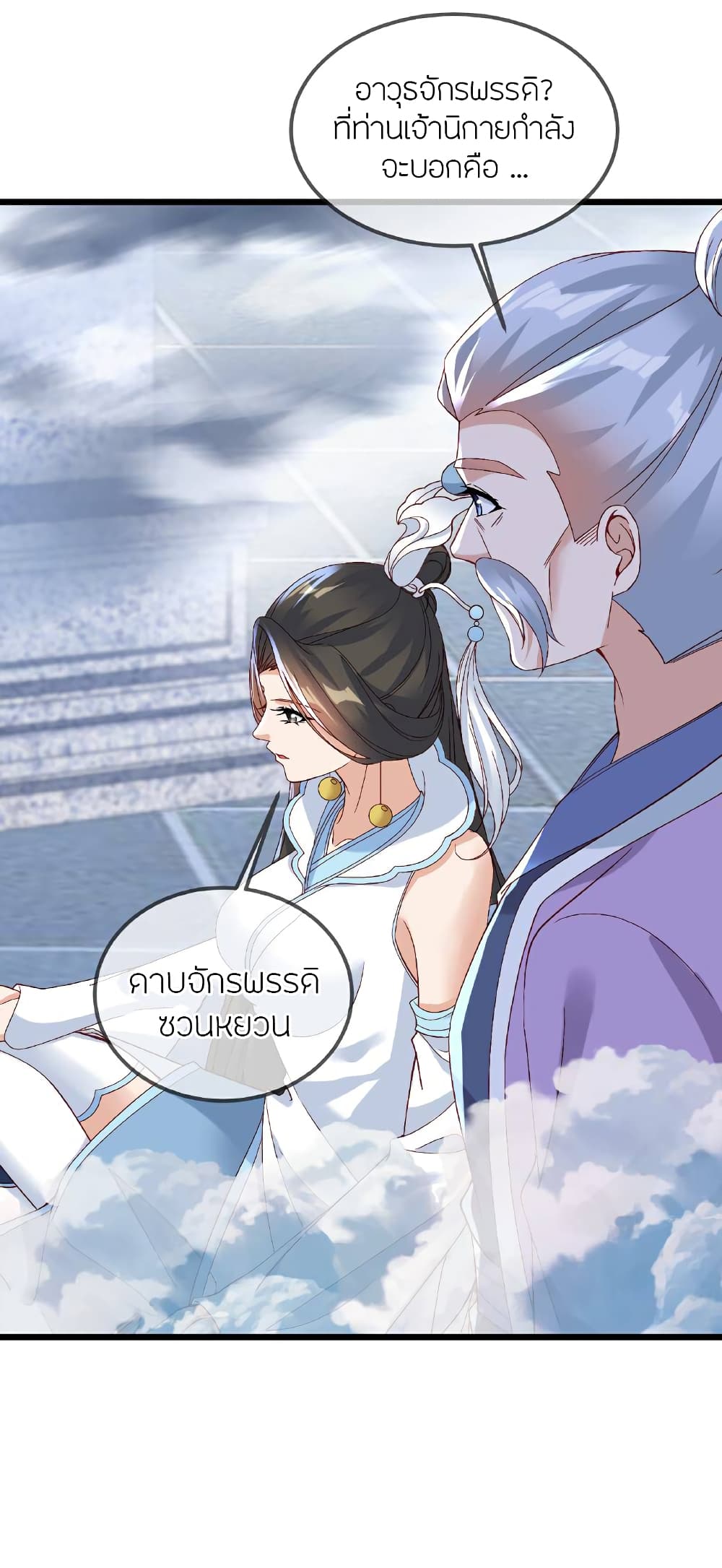 Banished Disciple’s Counterattack ราชาอมตะผู้ถูกขับไล่ ตอนที่ 512 (42)