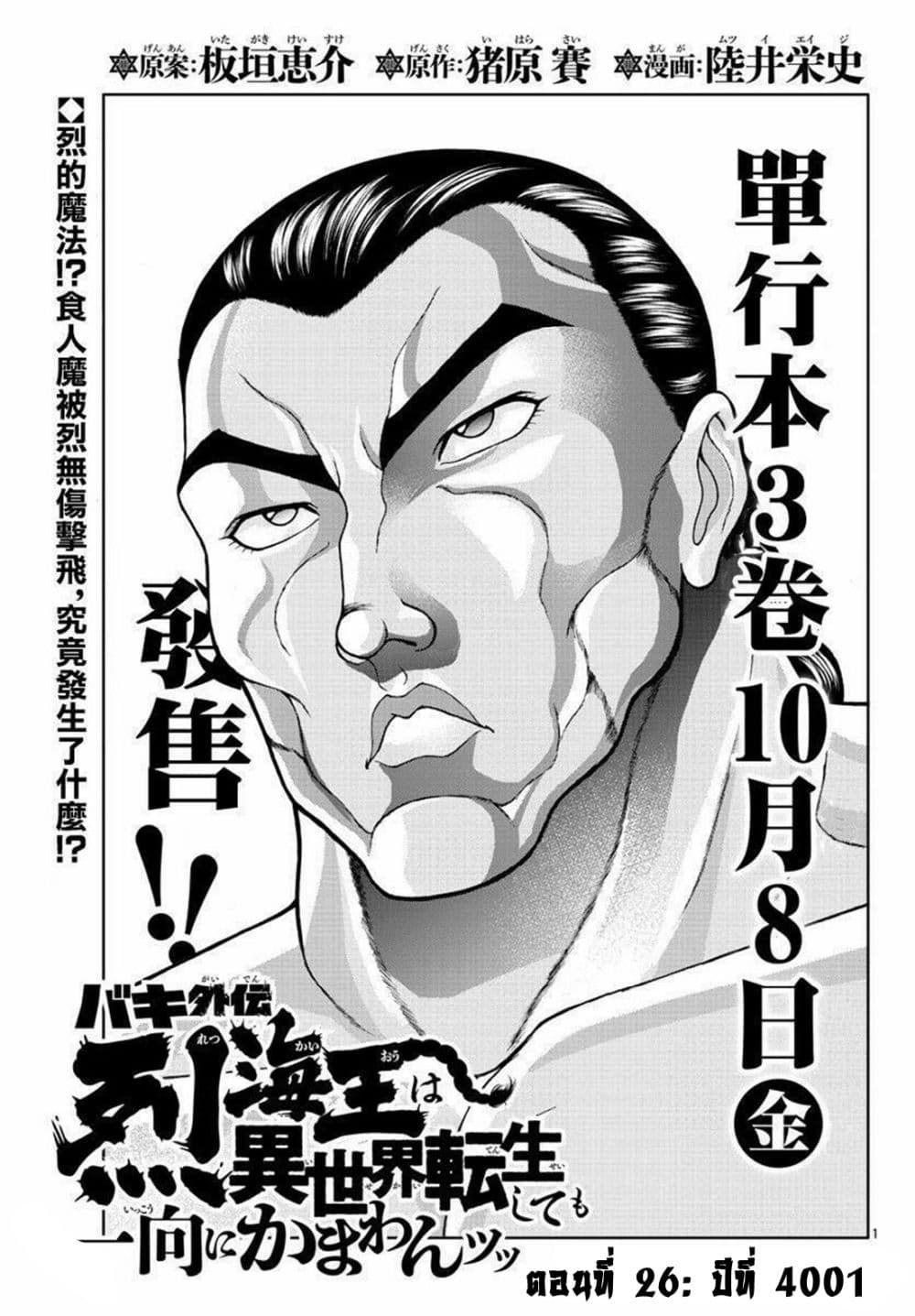 Baki Gaiden 26 (1)