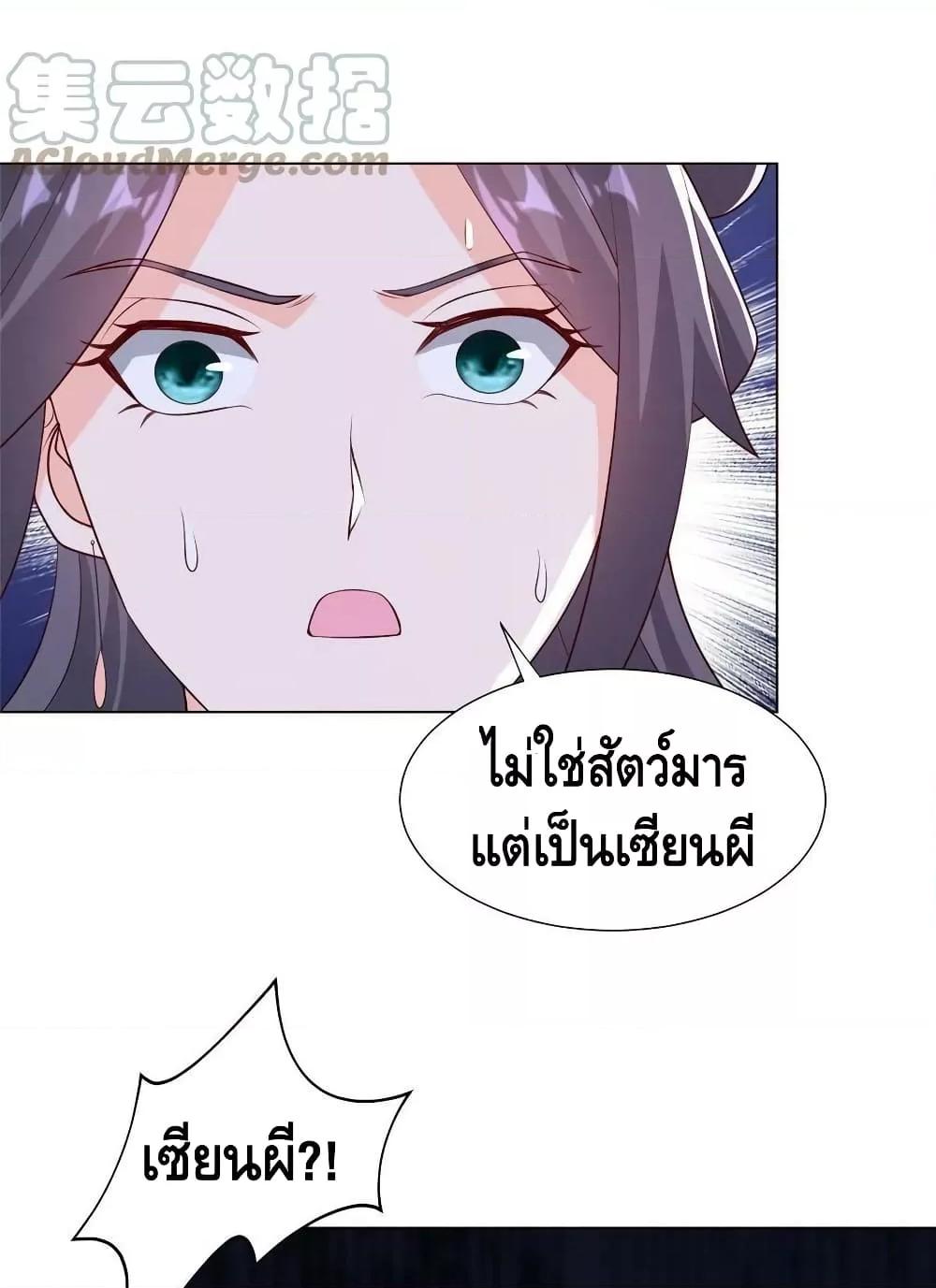 Dragon Shepherd ตอนที่ 262 (37)