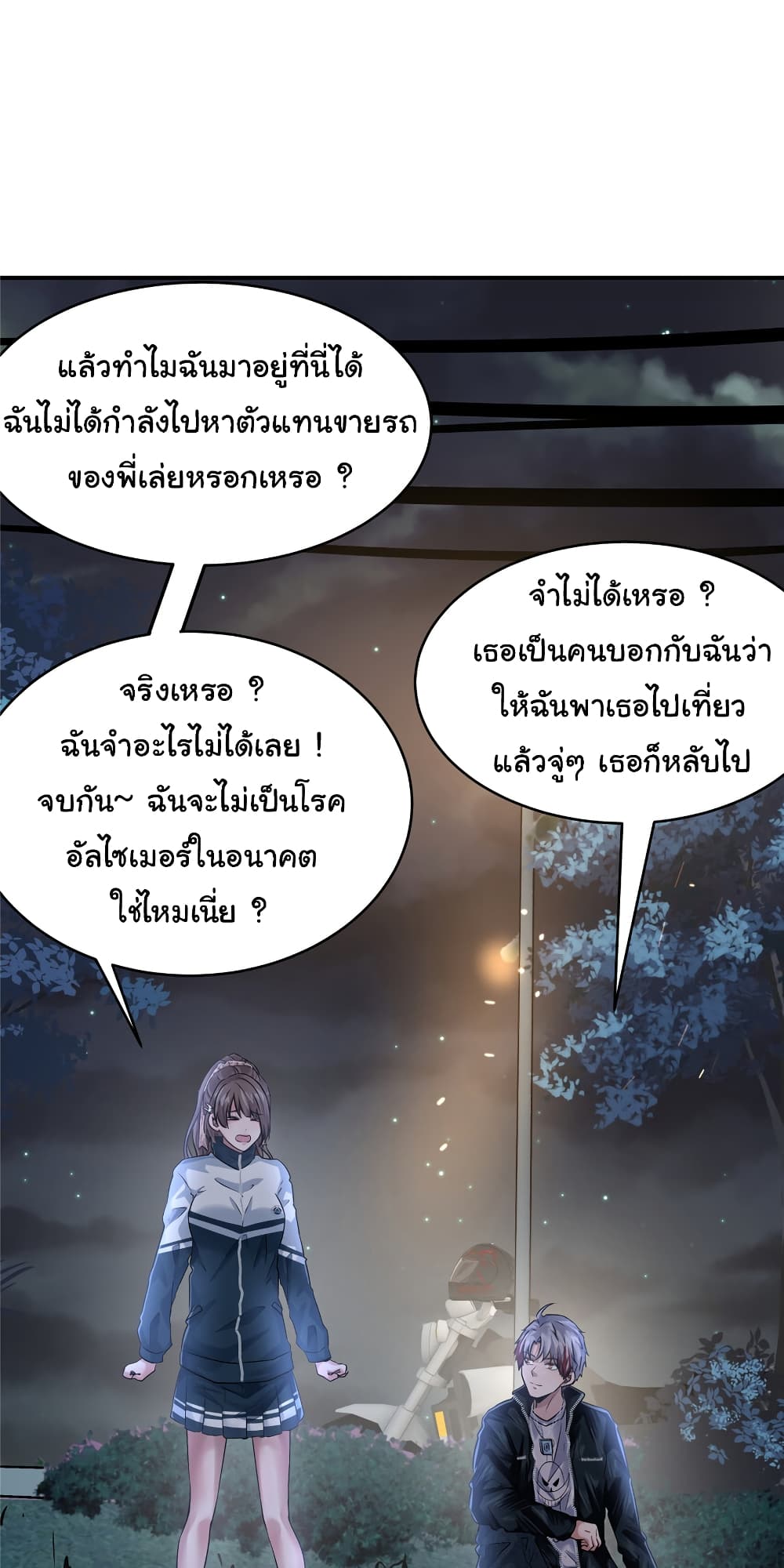 Live Steadily, Don’t Wave ตอนที่ 52 (4)