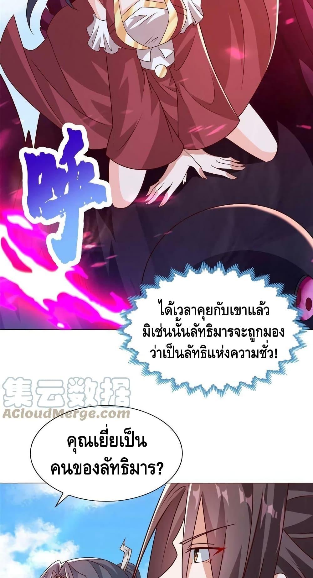 Dragon Shepherd ตอนที่ 260 (15)