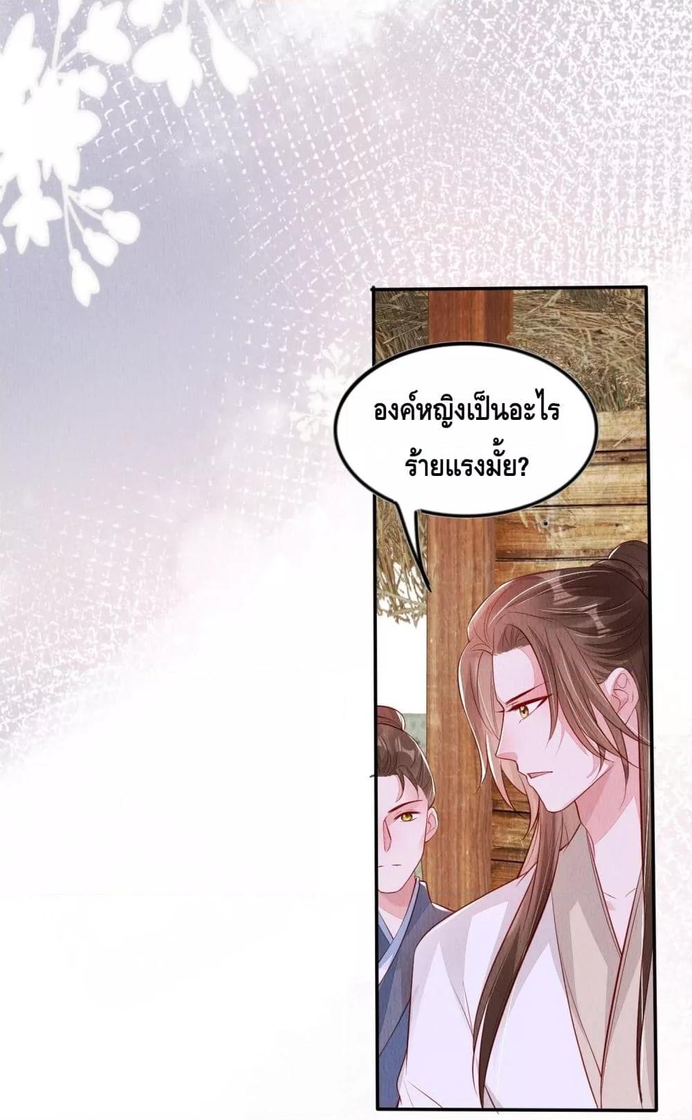 After I Bloom, a Hundred Flowers Will ill ตอนที่ 93 (2)