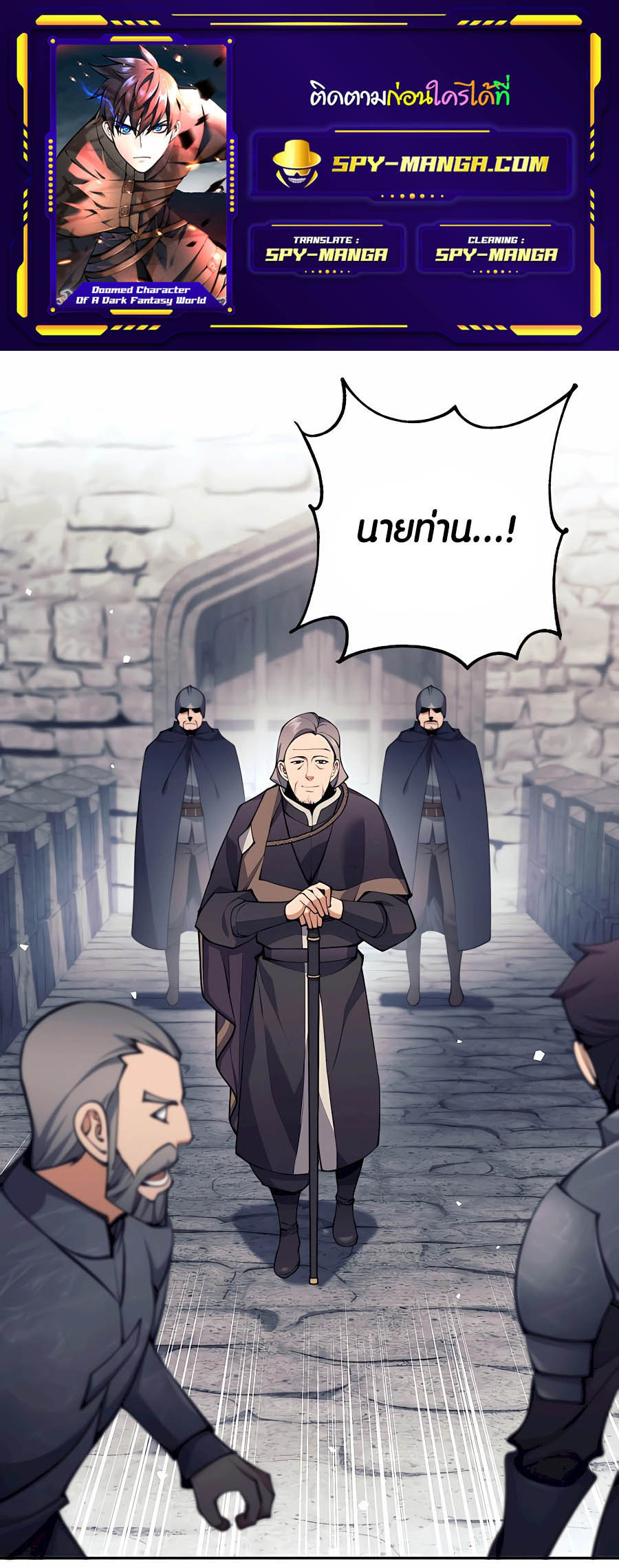 อ่านมันฮวา เรื่อง Doomed Character Of A Dark Fantasy World 30 01