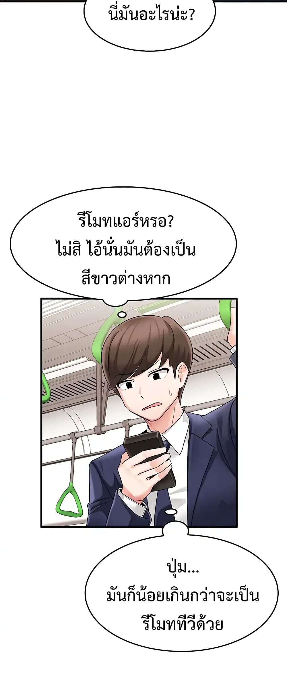 Relationship Reverse Button Let’s Make Her Submissive ตอนที่ 1 (12)
