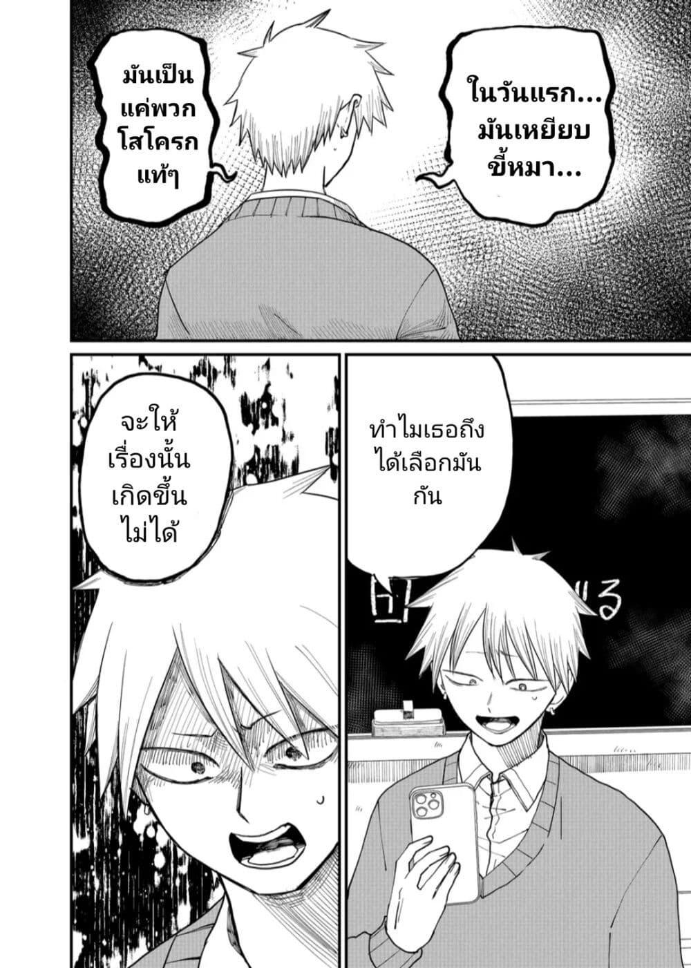 Shihai Shoujo Kubaru chan ตอนที่ 3 (6)