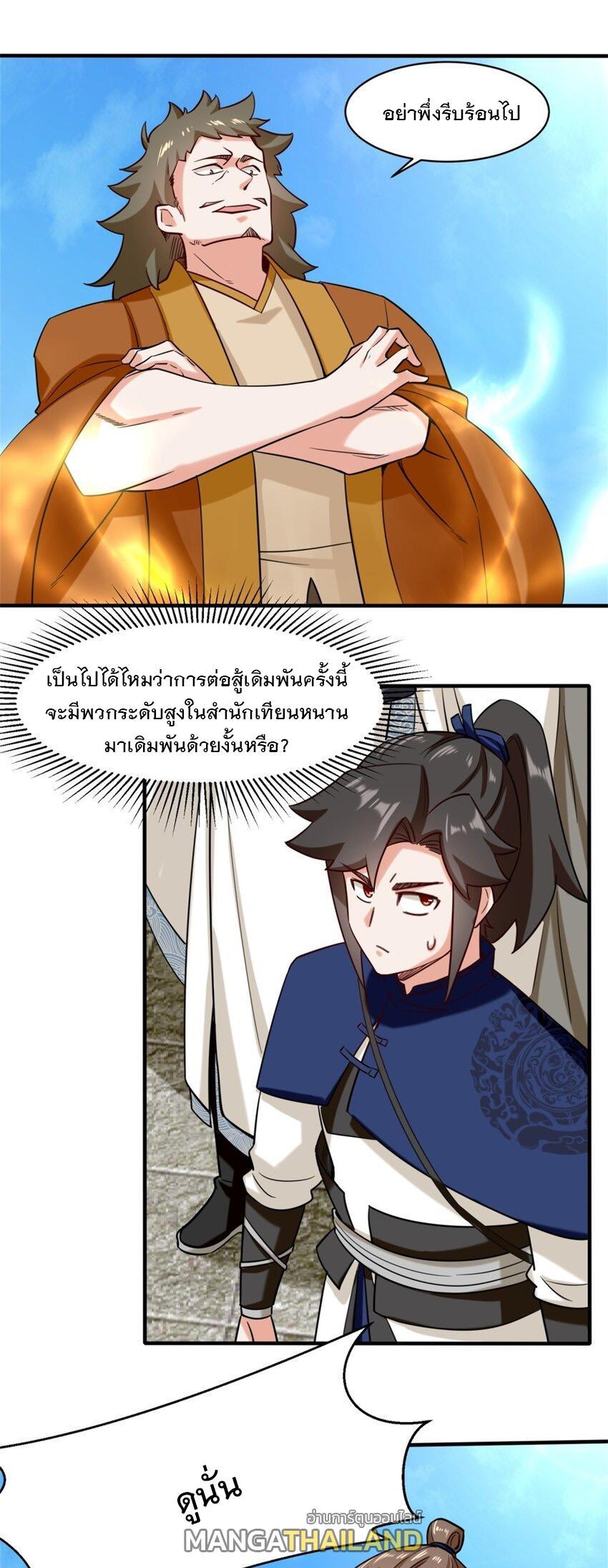 Endless Devourer ตอนที่ 83 (4)