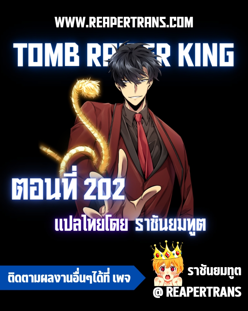 tomb raider king 202.01