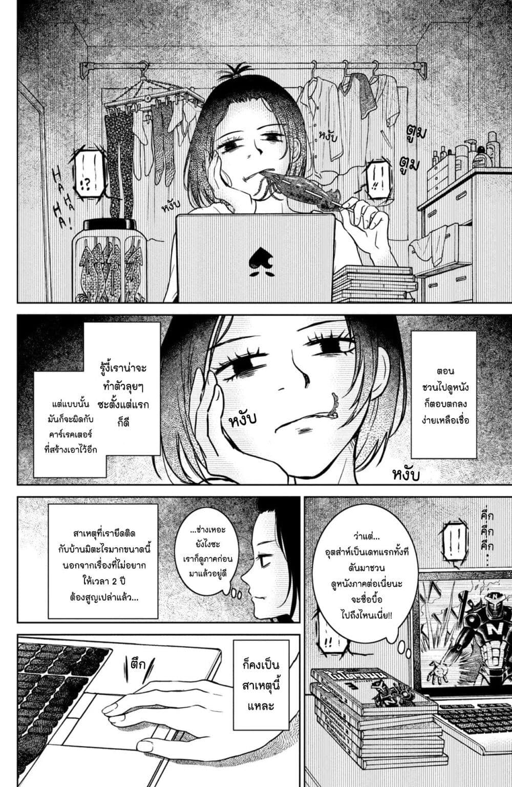 Mitaraike Enjou suru ตอนที่ 26 (11)