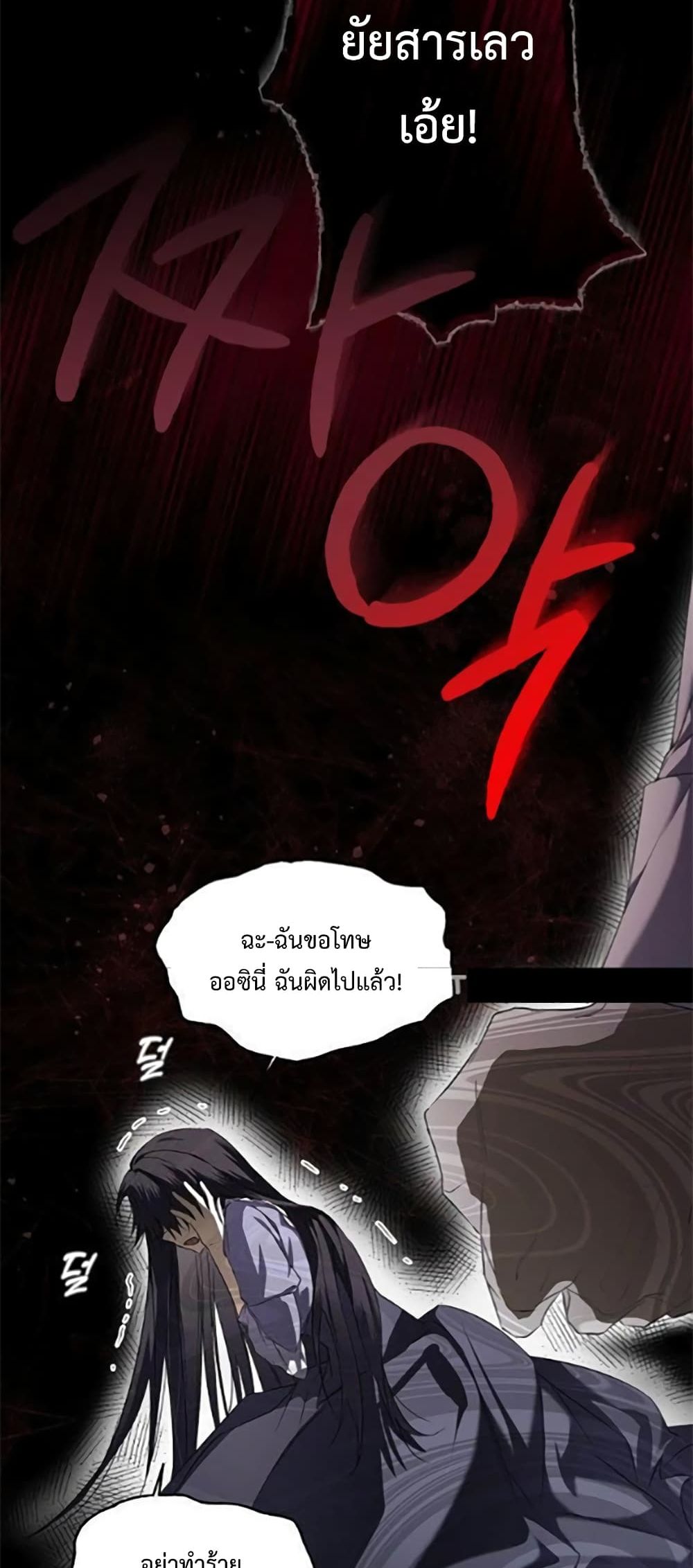 My Body Has Been Possessed By Someone ตอนที่ 2 (67)