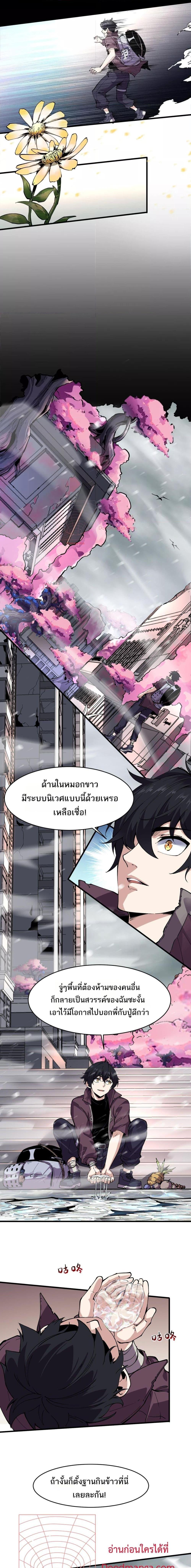 I can see the restricted area rules ตอนที่ 2 (2)