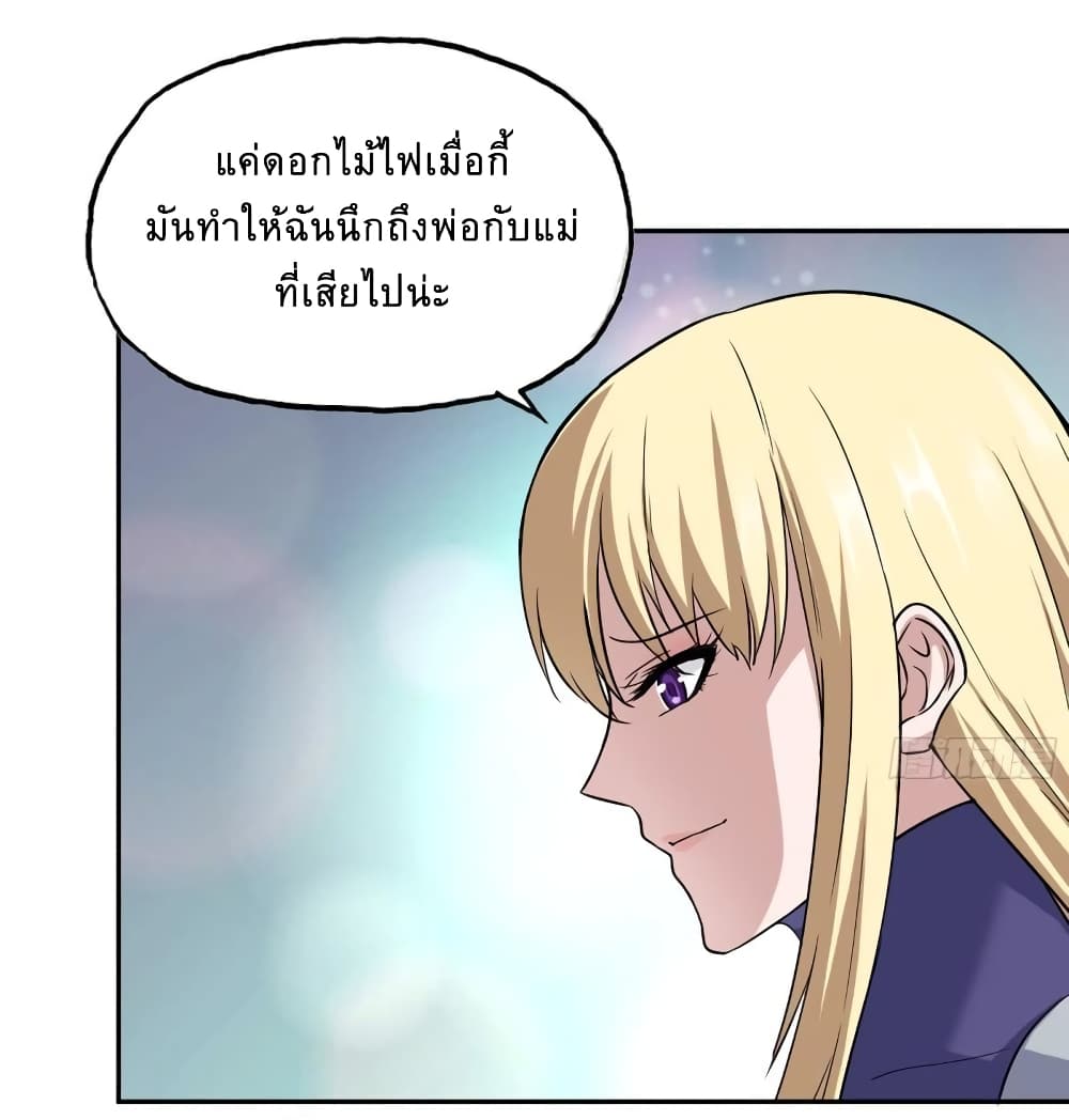 I Am Carrying Gold From The Post Apocalyptic World ตอนที่ 508 (34)