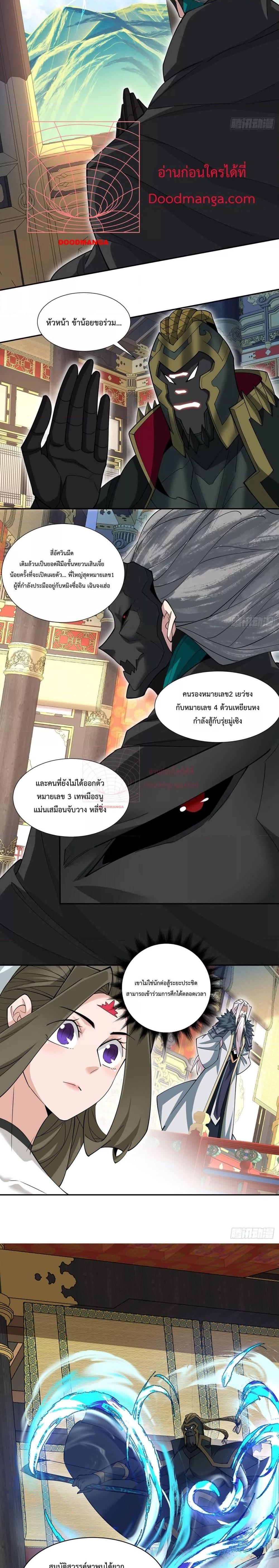 My Disciples Are All Villains ตอนที่ 79 (6)