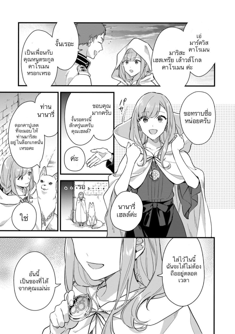 I Want to Be a Receptionist of The Magic World! ตอนที่ 14 (21)