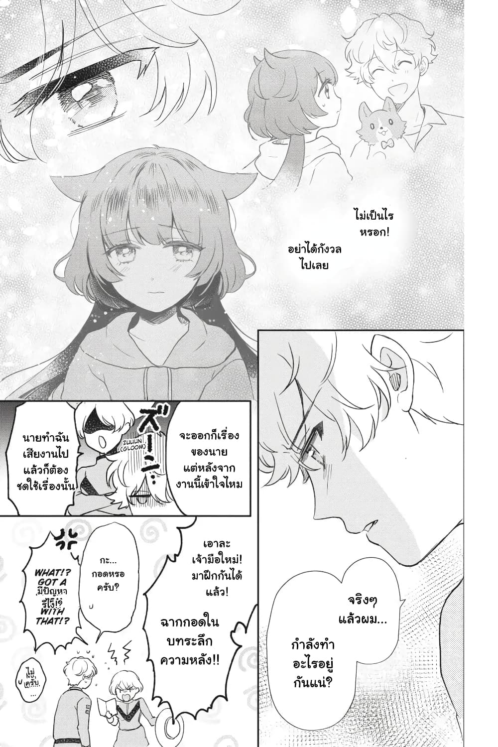 Otome Monster Caramelize ตอนที่ 29 (5)