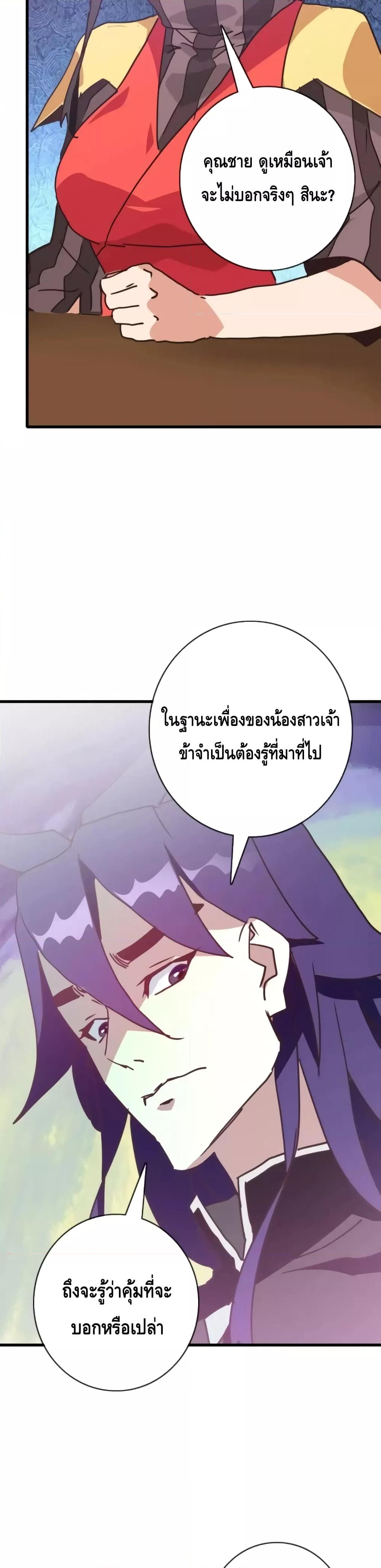 Crazy Leveling System ระบบกาวสุดระห่ำ ตอนที่ 65 (28)