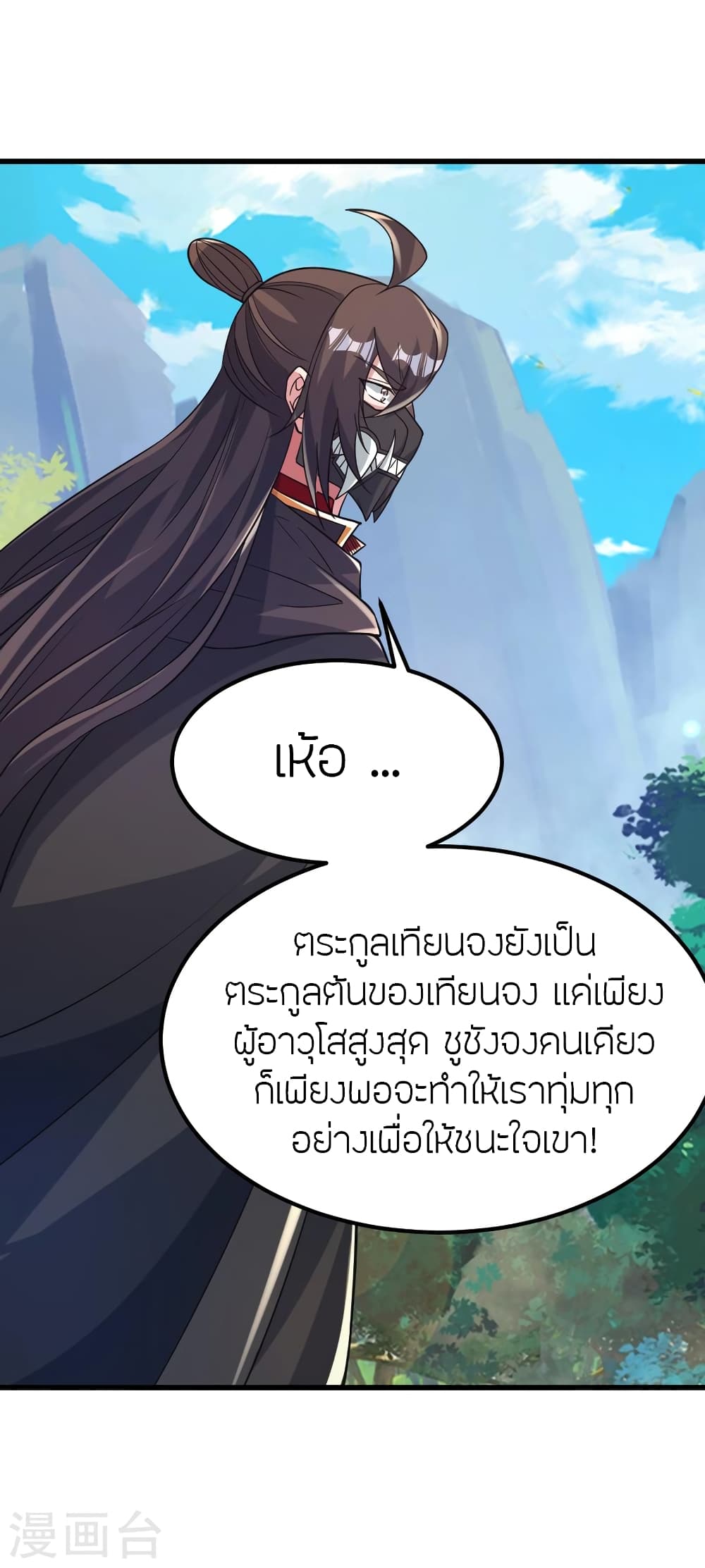 Banished Disciple’s Counterattack ราชาอมตะผู้ถูกขับไล่ ตอนที่ 385 (4)