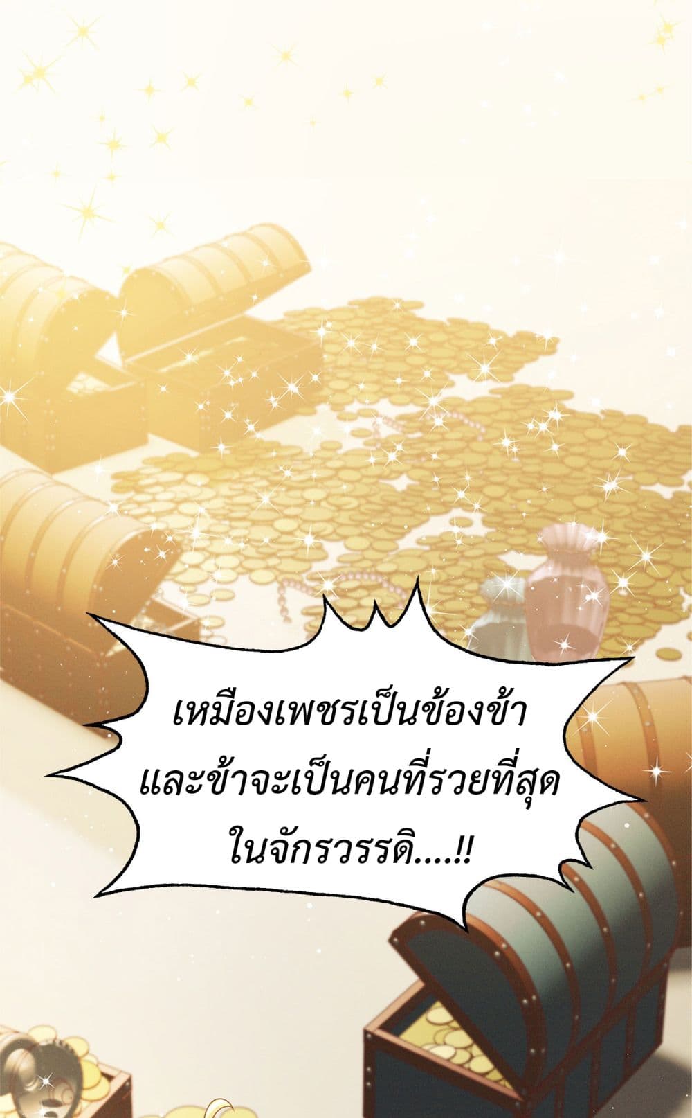 Stepping on the Scumbag to Be the Master of Gods ตอนที่ 16 (55)