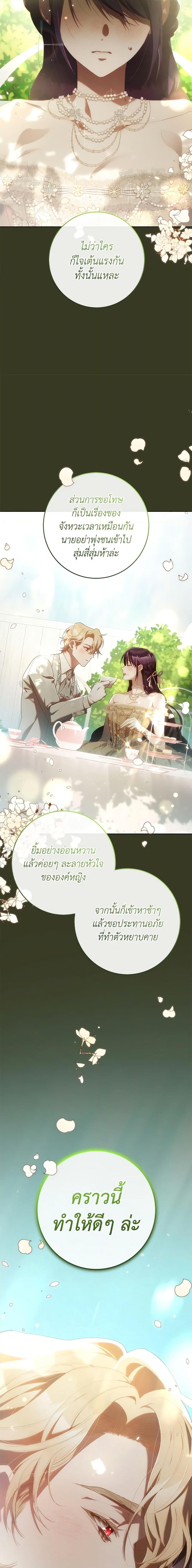 Second Life of a Trash Princess ตอนที่ 70 (7)