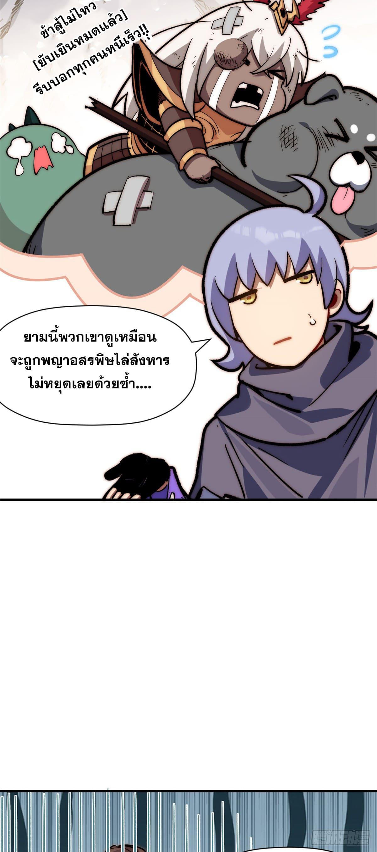 Top Tier Providence ตอนที่ 102 (27)