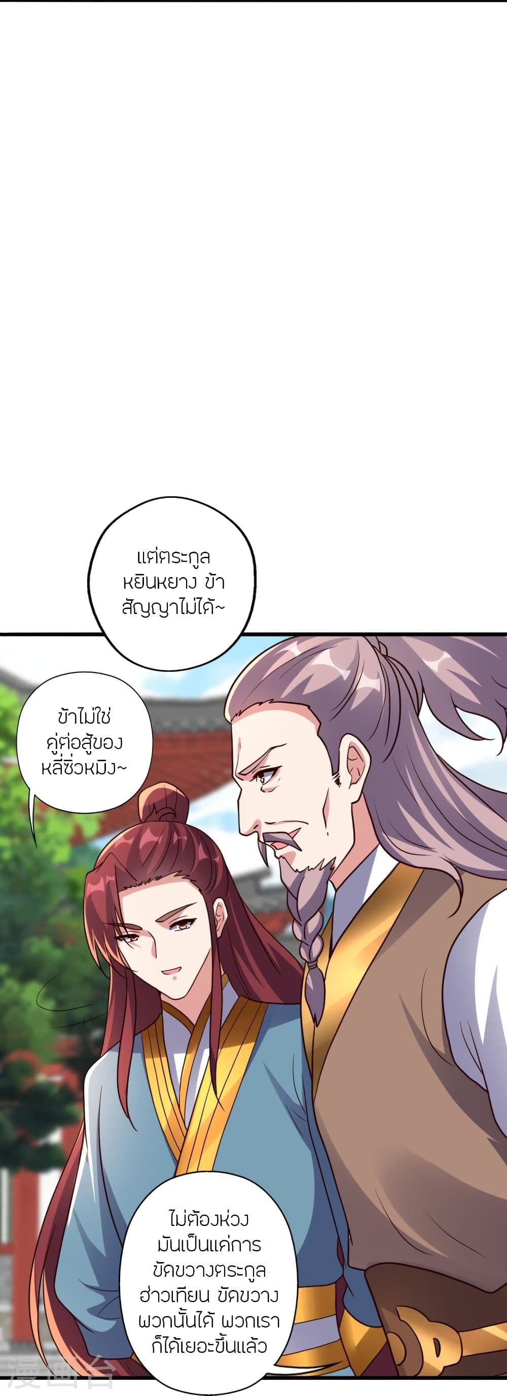 Banished Disciple’s Counterattack ราชาอมตะผู้ถูกขับไล่ ตอนที่ 331 (13)