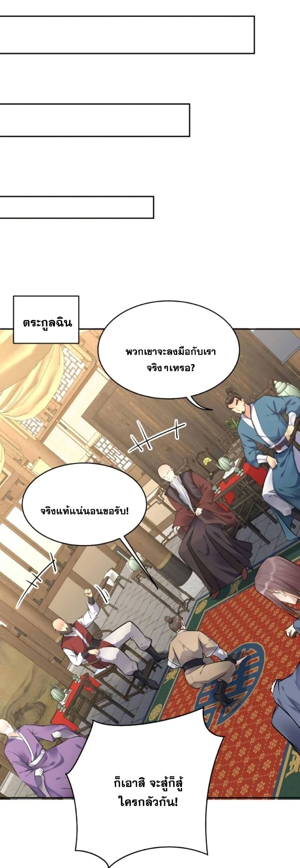 This Villain Has a Little Conscience, But Not Much! ตอนที่ 22 (6)