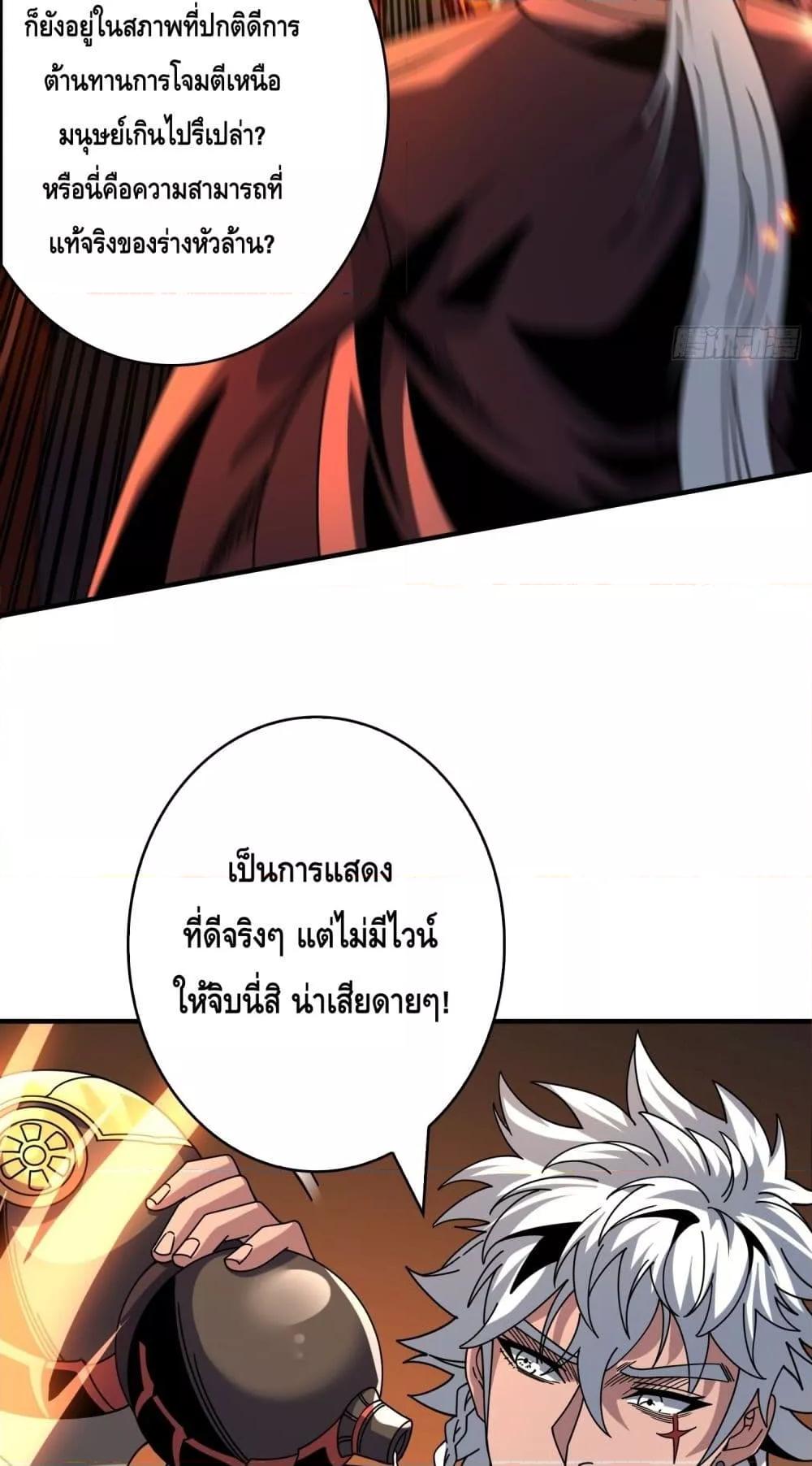 King Account at the Start ตอนที่ 261 (16)