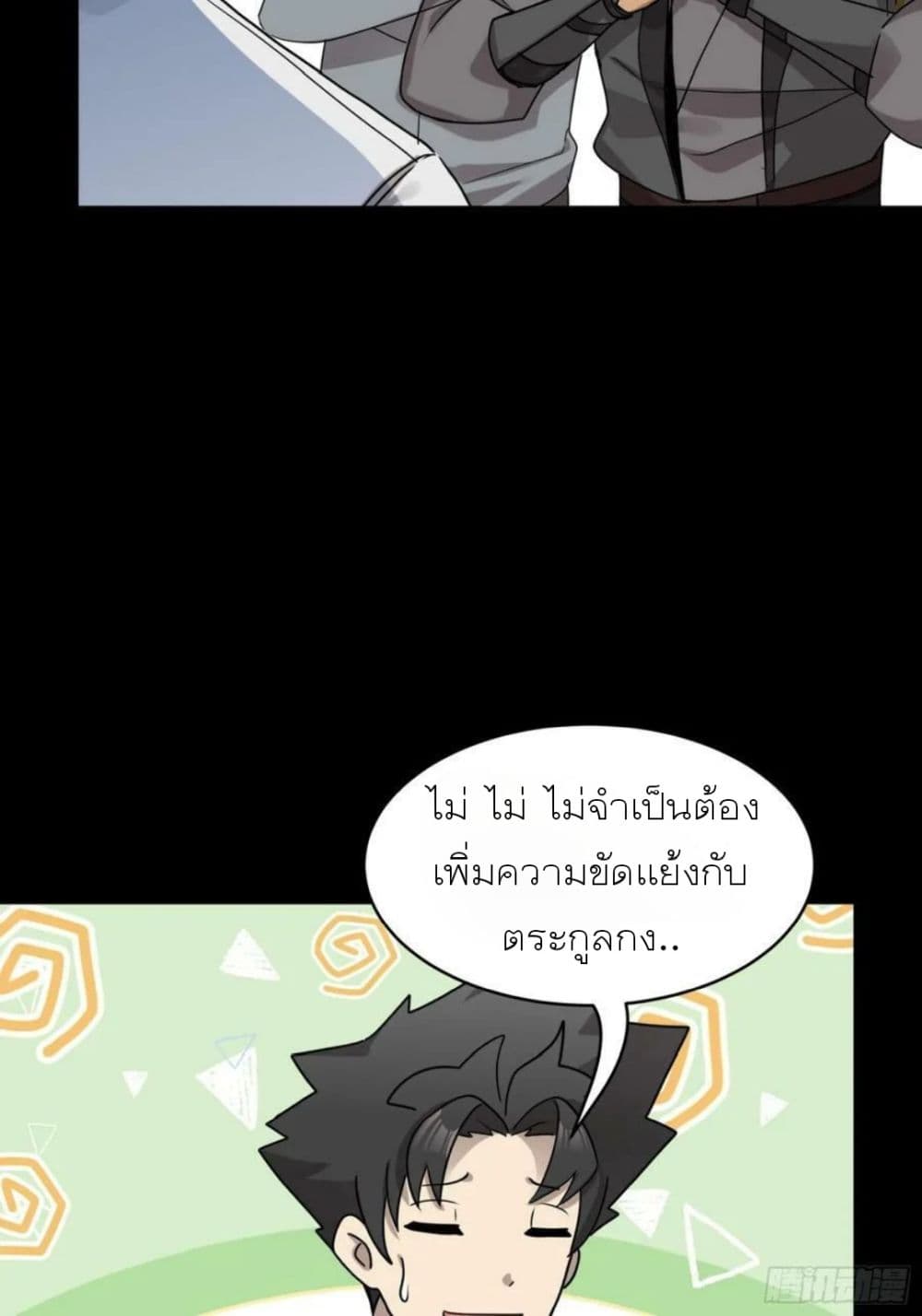 Legend of Star General ตอนที่ 98 (79)