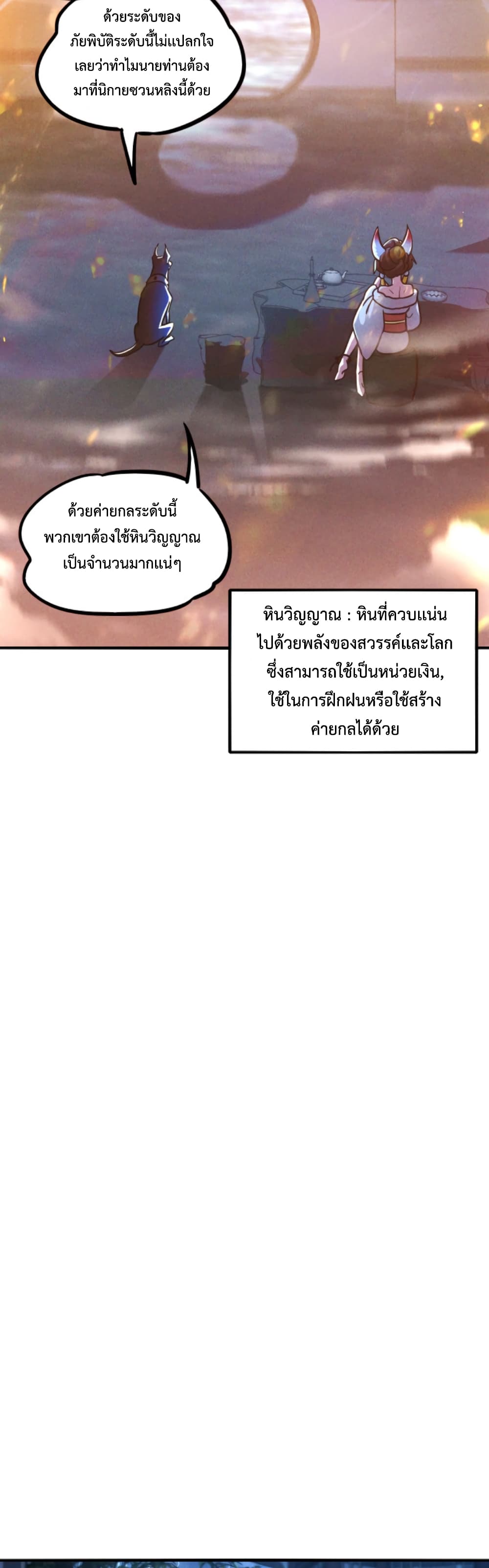 I Can Summon Demons and Gods ตอนที่ 10 (17)
