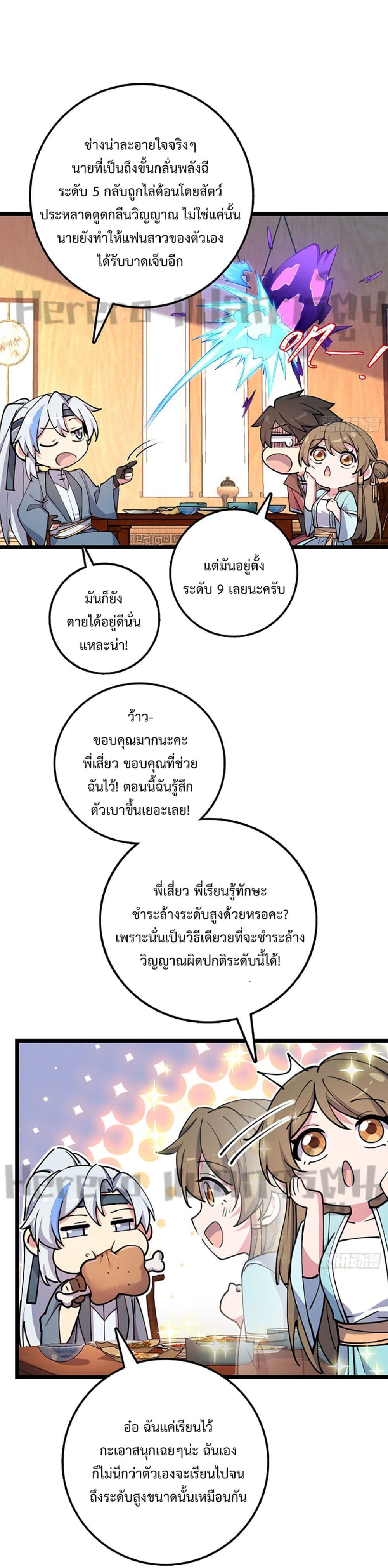 My Master Only Breaks Through ตอนที่ 9 (23)