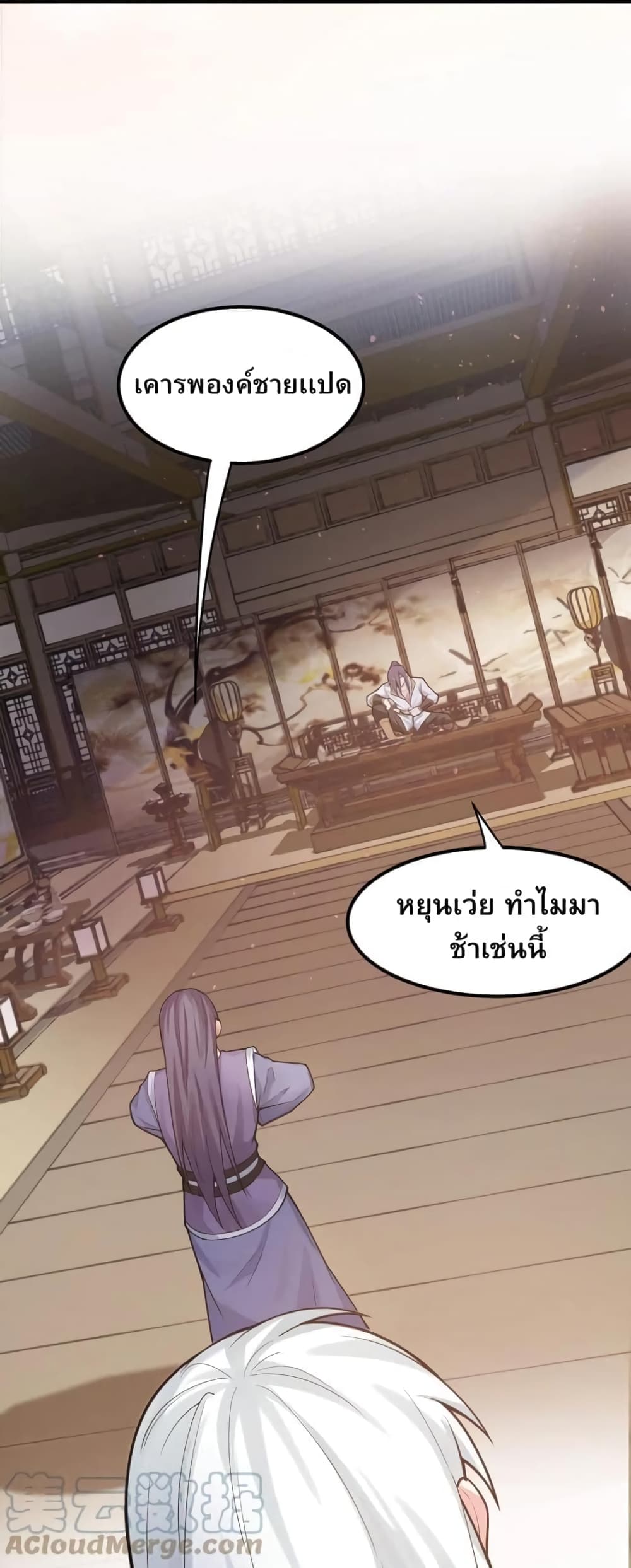 Godsian Masian from Another World ตอนที่ 104 (16)