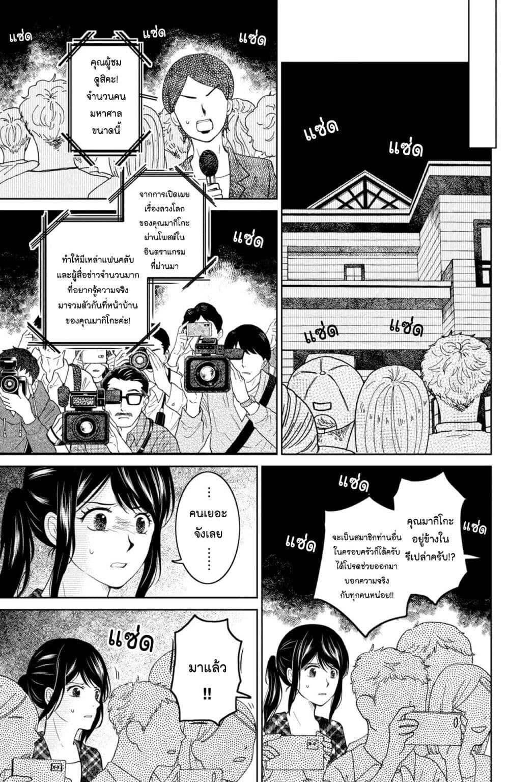 Mitaraike Enjou suru ตอนที่ 32 (31)