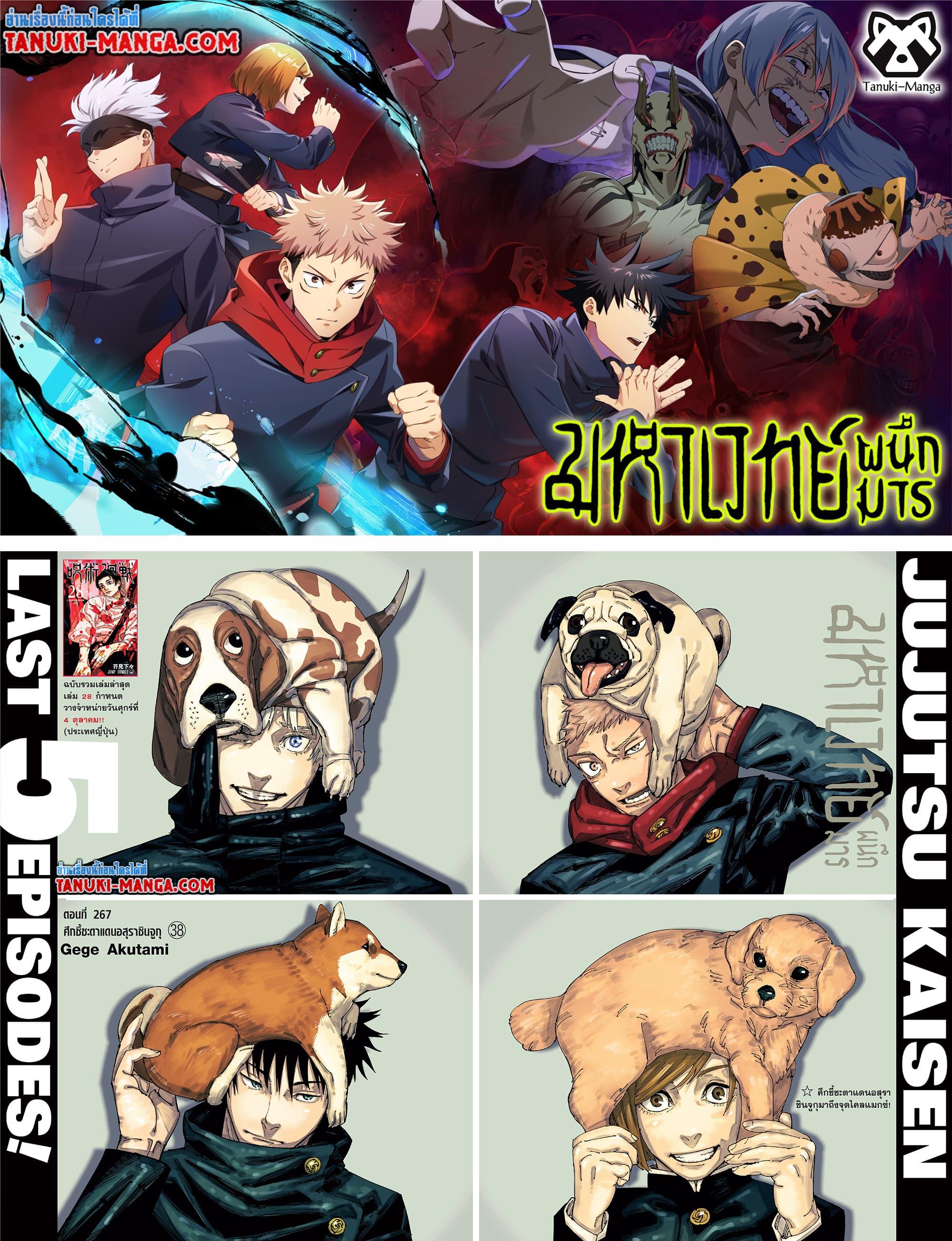 Jujutsu Kaisen 267 01