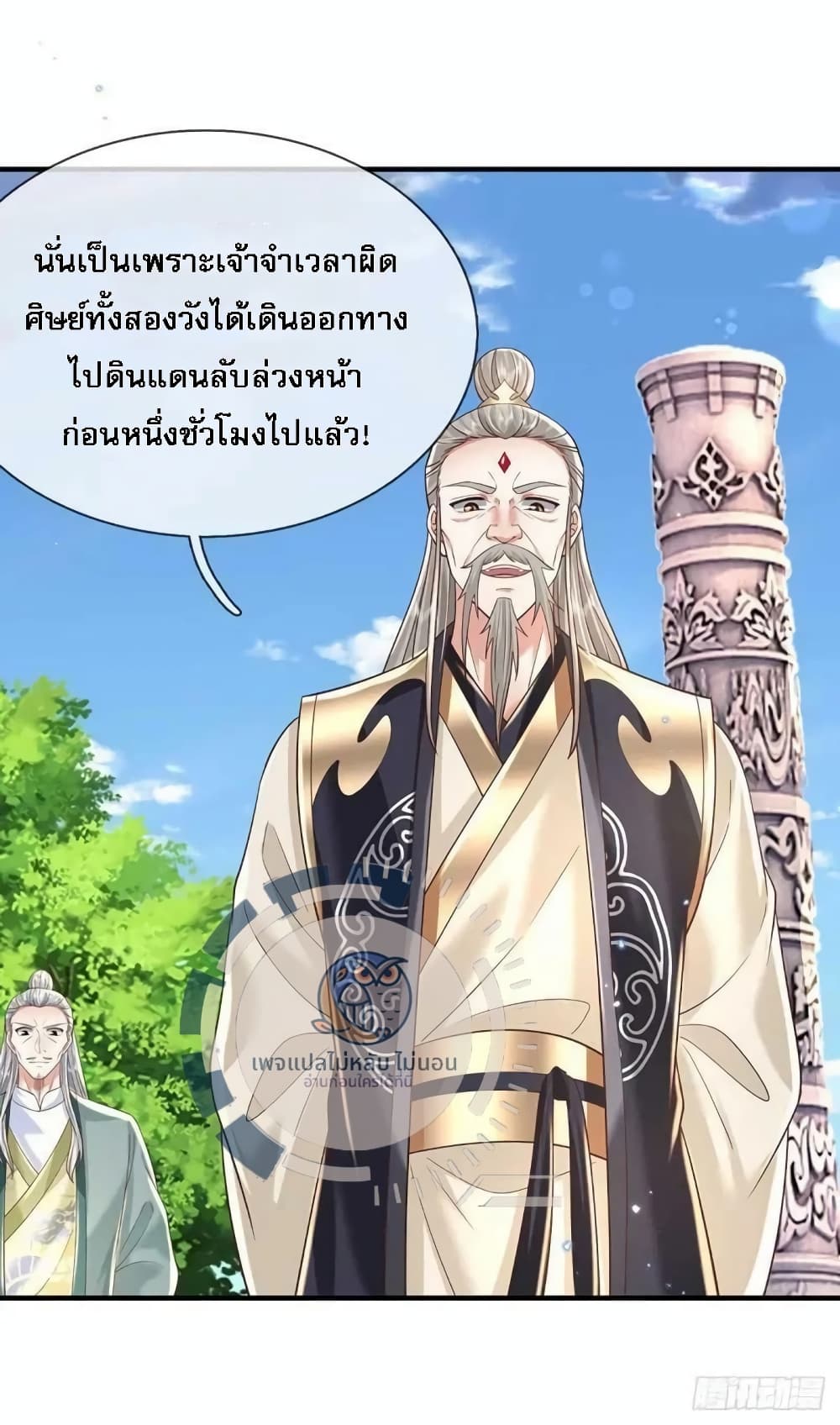 Royal God of War, Rising Dragon ตอนที่ 201 (14)