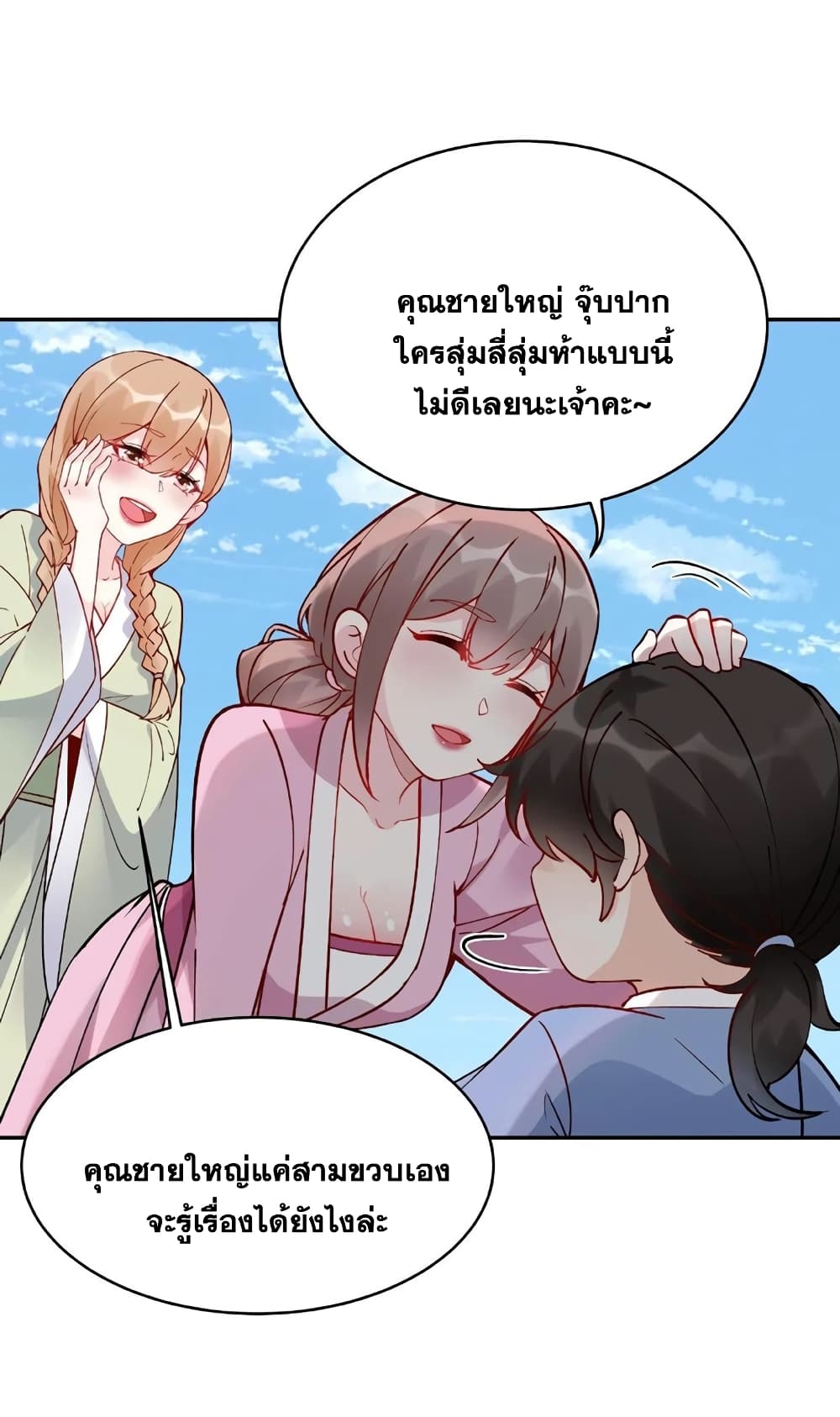 This Villain Has a Little Conscience, But Not Much! ตอนที่ 3 (29)