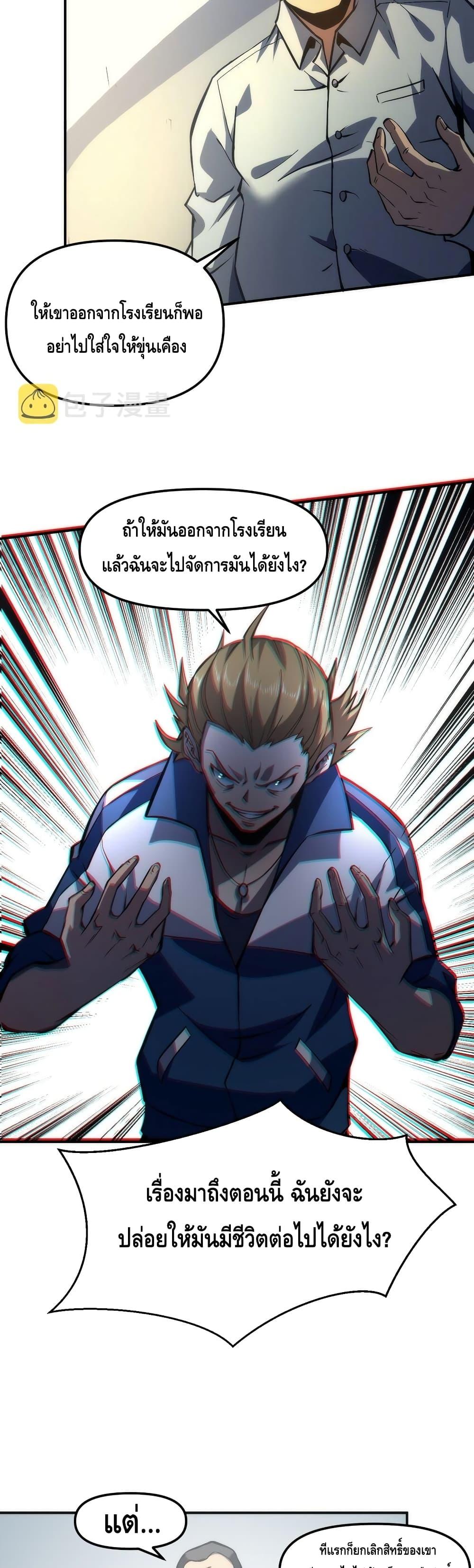 Dominate the Heavens Only by Defense ตอนที่ 5 (14)