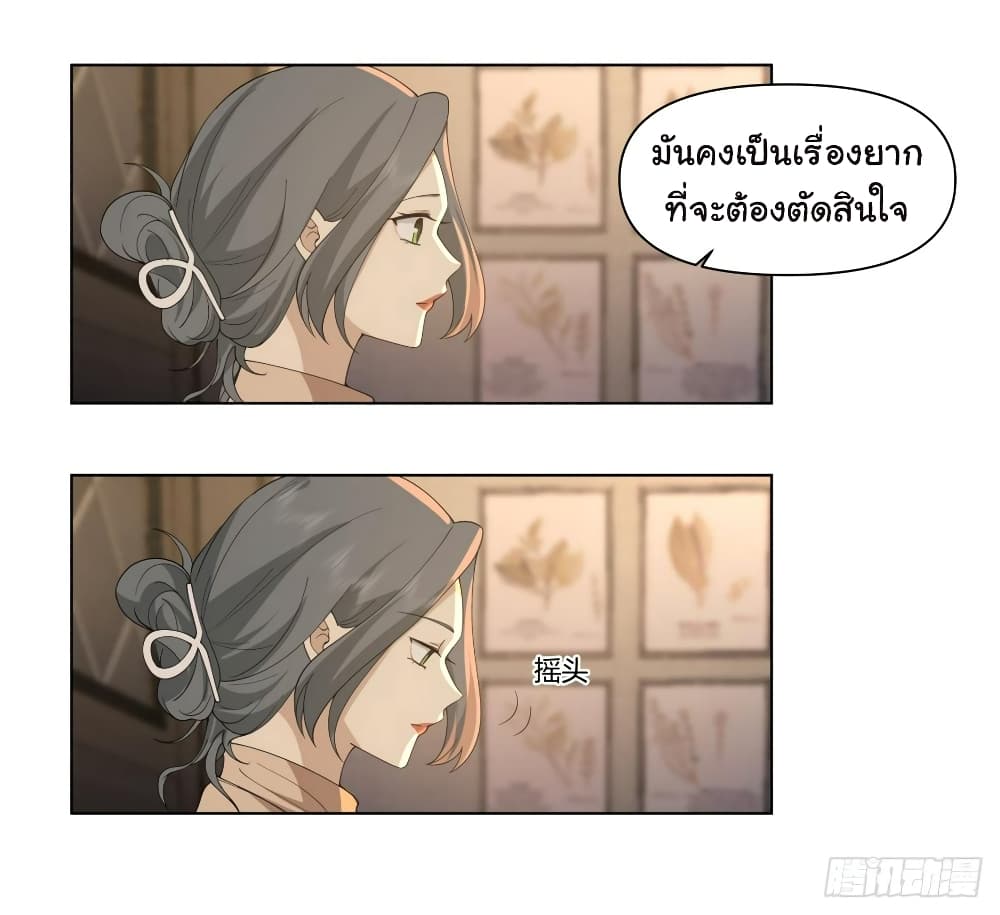 I Really Don’t Want to be Reborn ตอนที่ 119 (12)