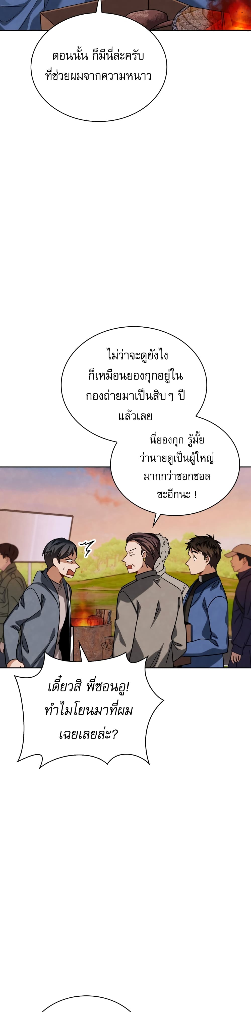Be the Actor ตอนที่ 51 (7)