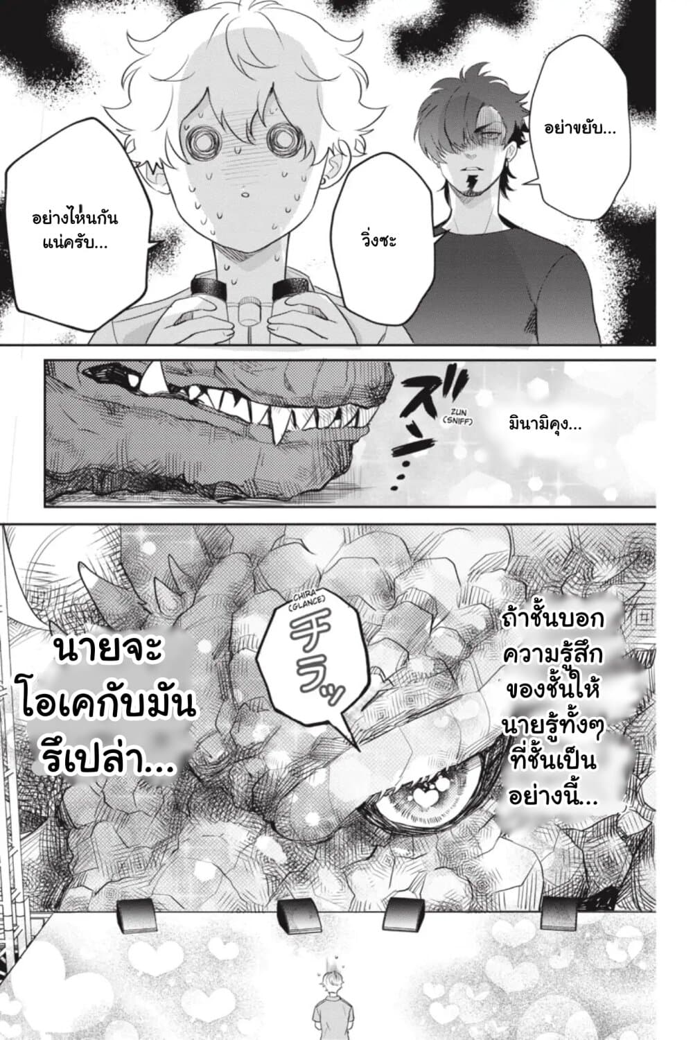 Otome Monster Caramelize ตอนที่ 9 (16)