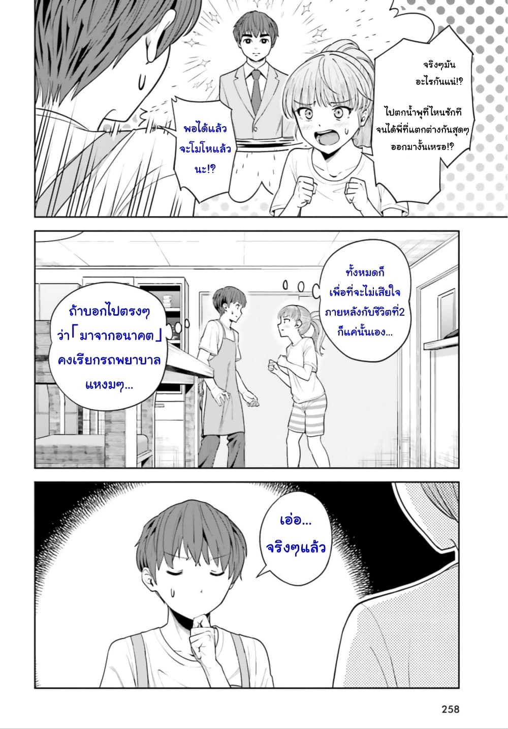 Inkya Datta Ore no Seishun Revenge ตอนที่ 5 (18)