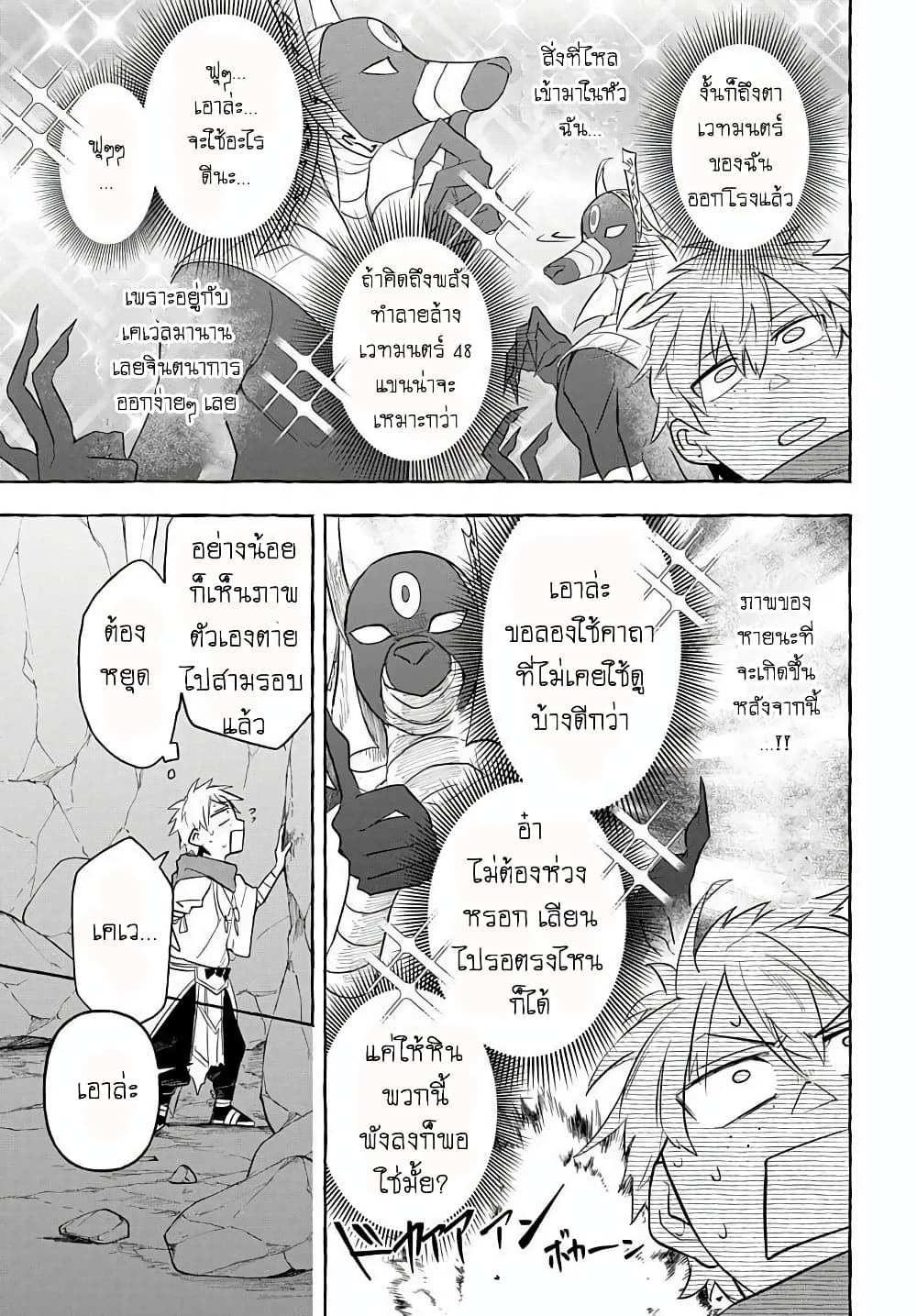The Five Armed Wizard ตอนที่ 6 (9)