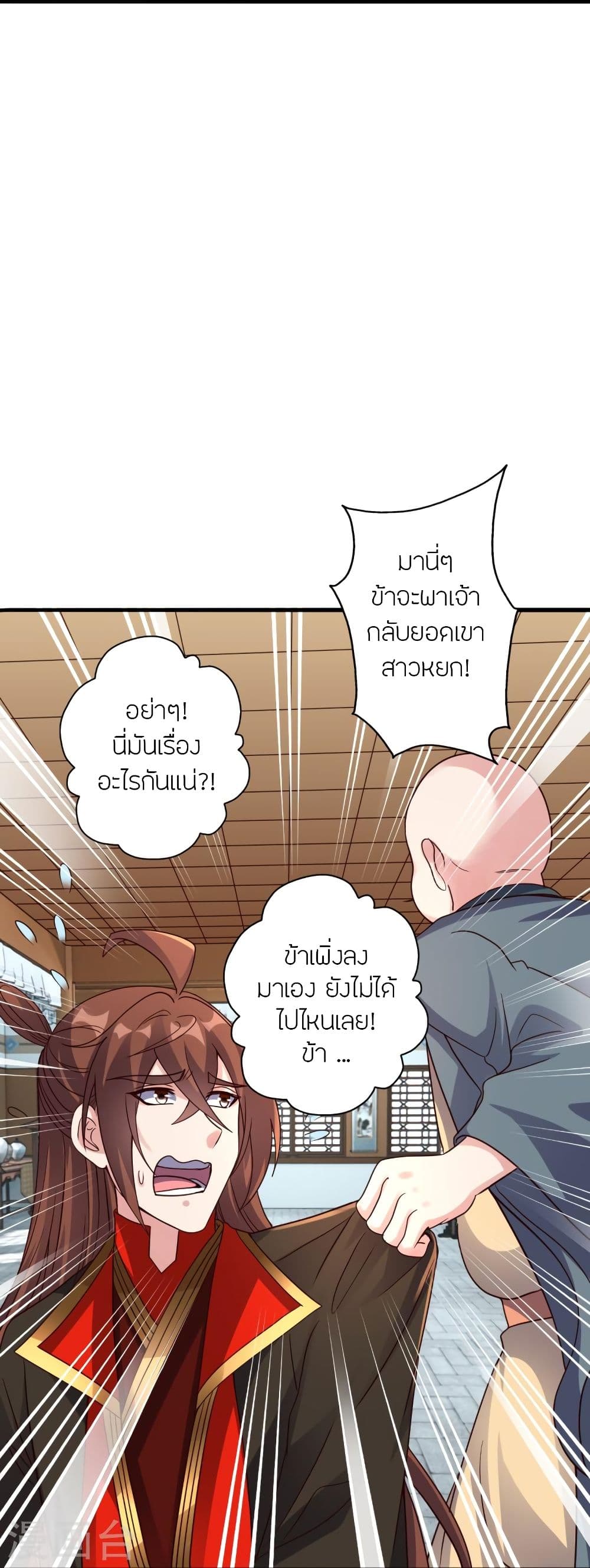 Banished Disciple’s Counterattack ราชาอมตะผู้ถูกขับไล่ ตอนที่ 309 (64)